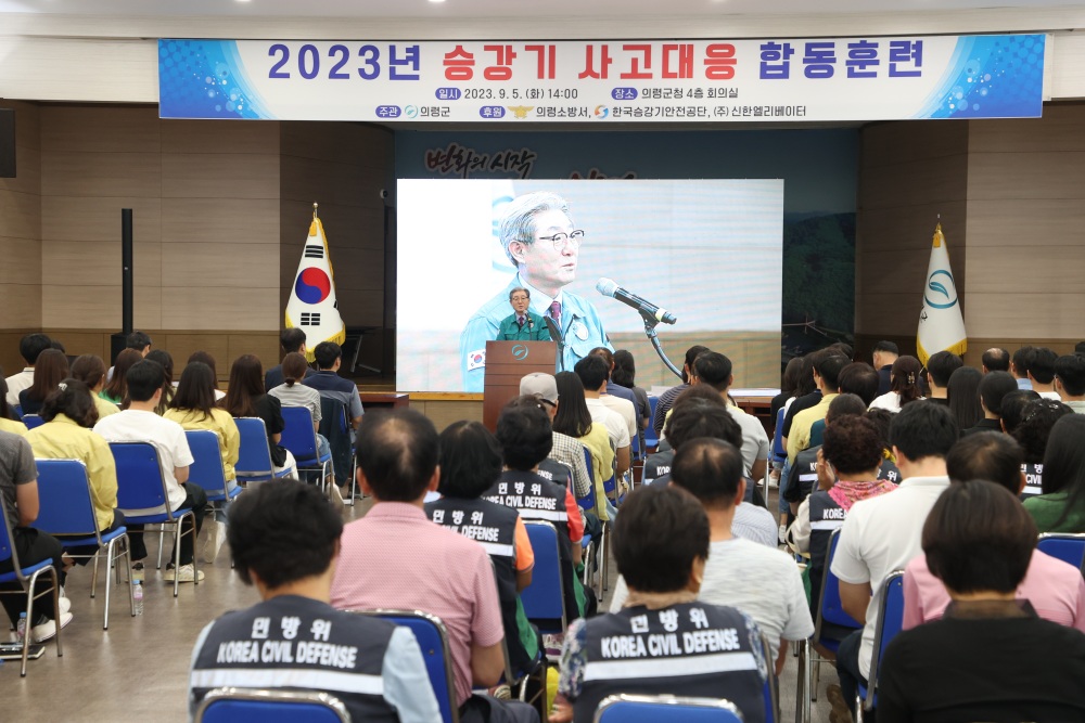 의령군, 승강기 사고대응 합동훈련 진행