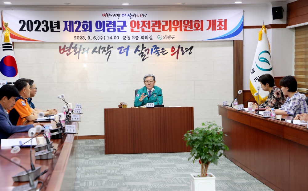 의령군, 지역축제 안전관리위원회 열었다