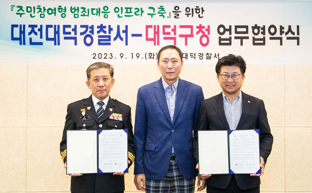 대덕구, 주민참여형 '범죄대응 인프라' 구축 위한 업무협약 체결