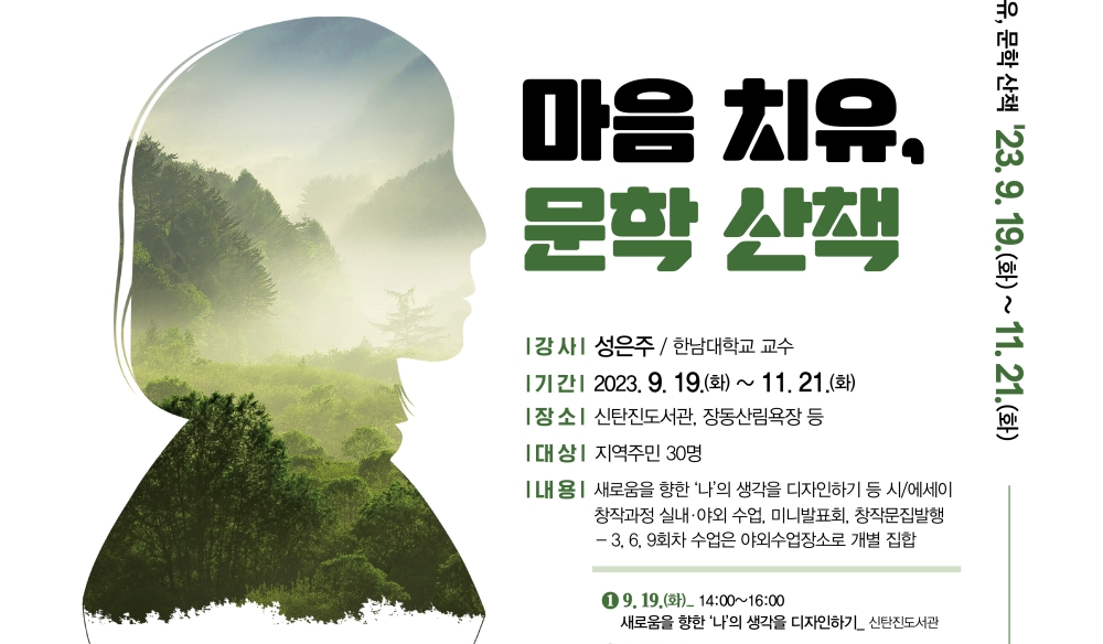 대전 대덕구, '마음 치유, 문학 산책' 프로그램 실시