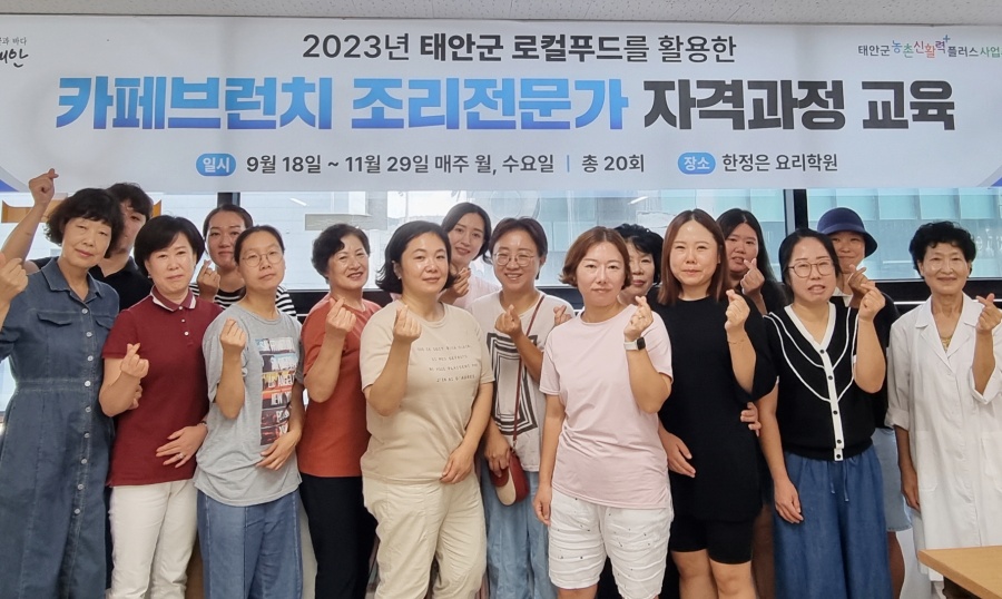 태안군, 지역 로컬푸드 전문인력 양성한다!