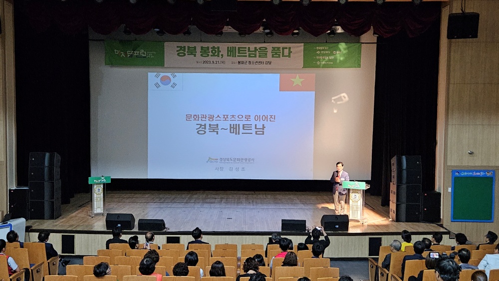 봉화군, 지방소멸위기 극복 ‘미지답 포럼’ 개최