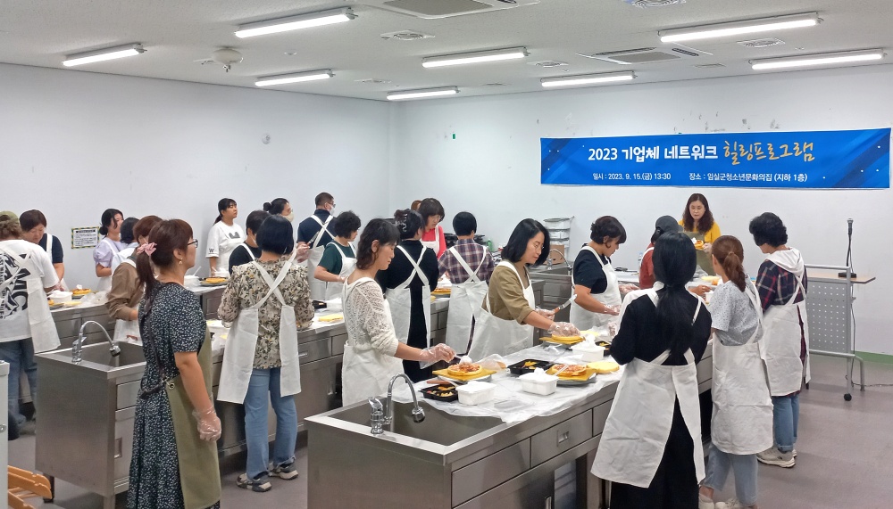 임실군, 기업체 네트워크 강화 워크숍 실시