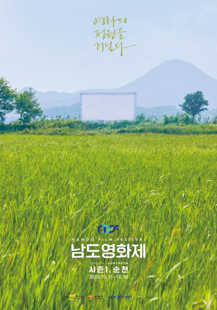 무진의 도시 순천, 특별기획 영화 보자