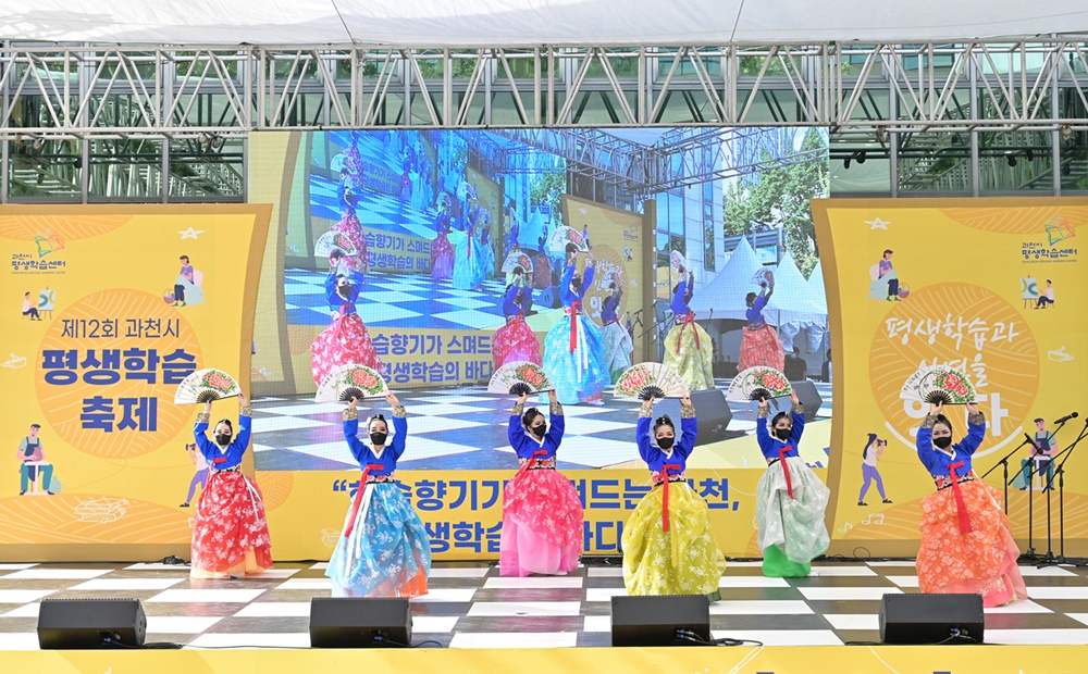 과천시, 평생학습축제 연다