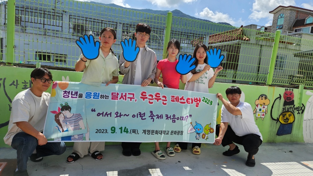 달서구, ‘두근두근 페스티벌’ SNS 인증샷 이벤트 진행