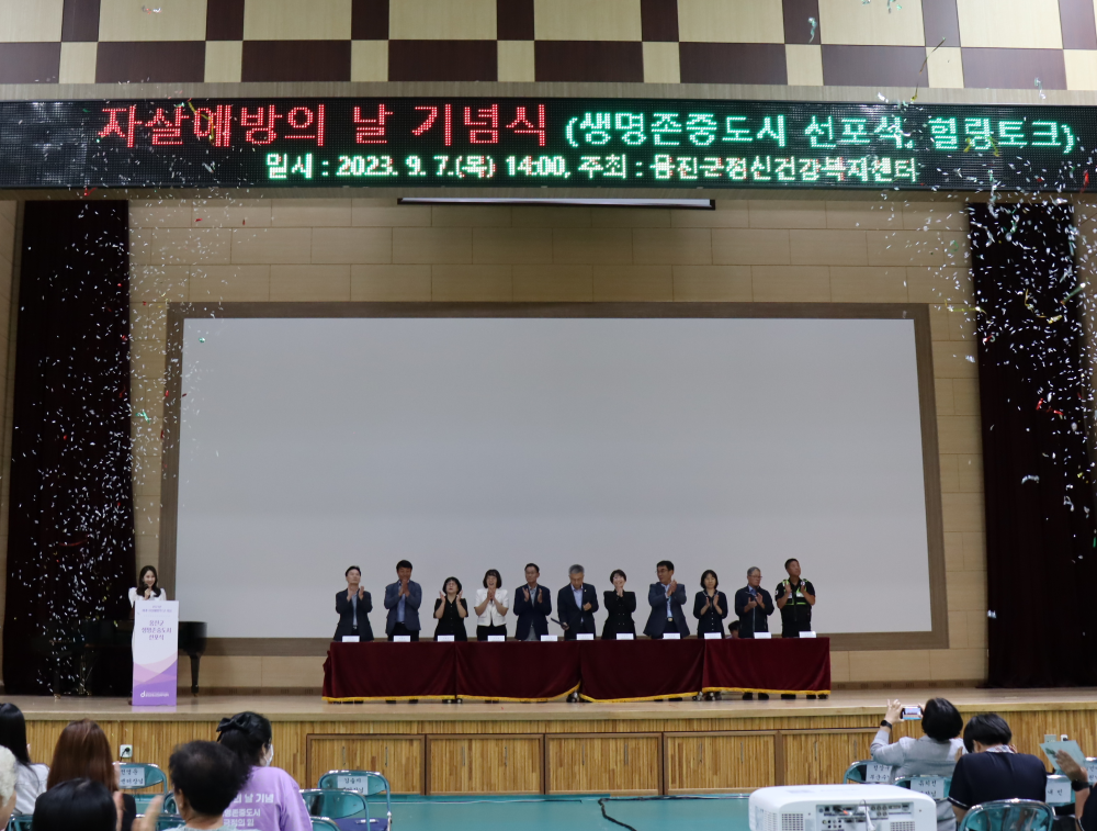 옹진군, 자살예방의 날 기념해 '생명존중도시 선포식' 진행