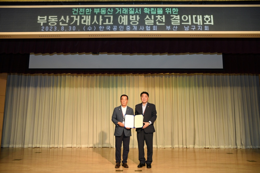 부산 남구, 부동산거래사고 예방 위한 교육 실시