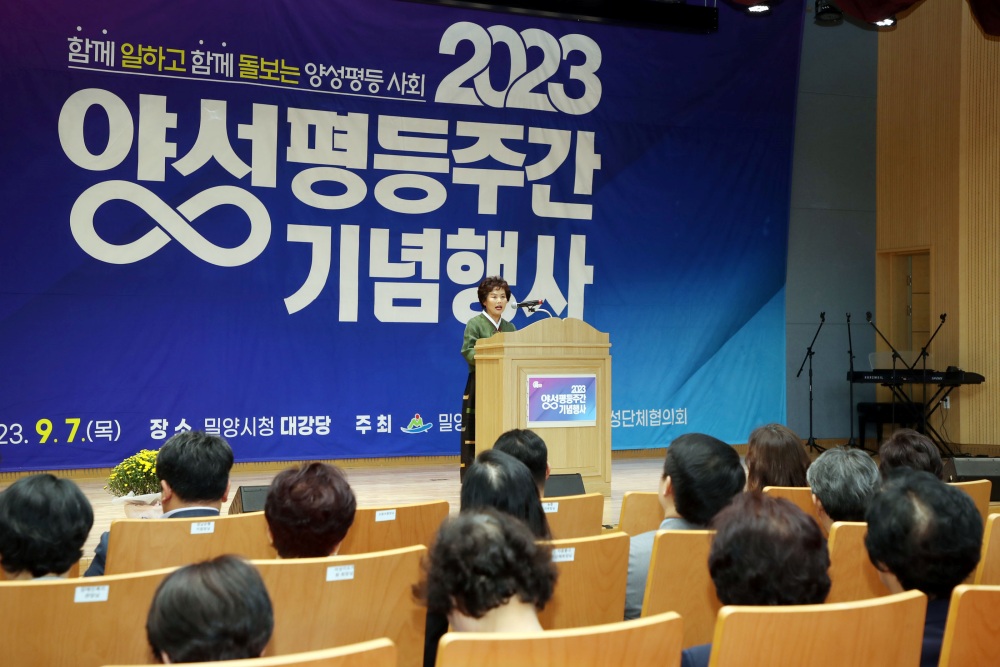 밀양시, 양성평등주간 맞이 기념식 개최