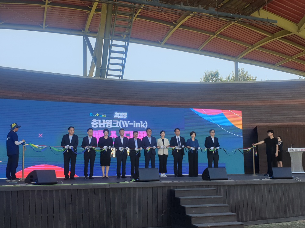 '2023년 충남 윙크(W-ink) 페스티벌' 개최