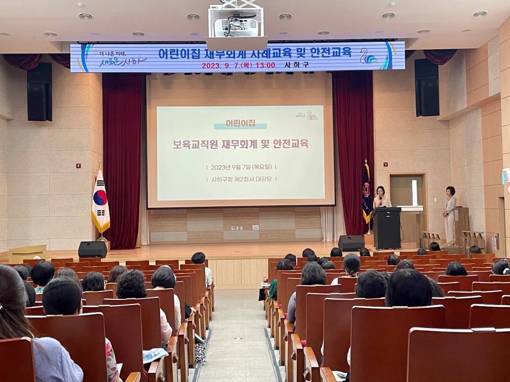 사하구, 어린이집 재무회계 역량강화 위한 사례교육 및 안전교육 실시