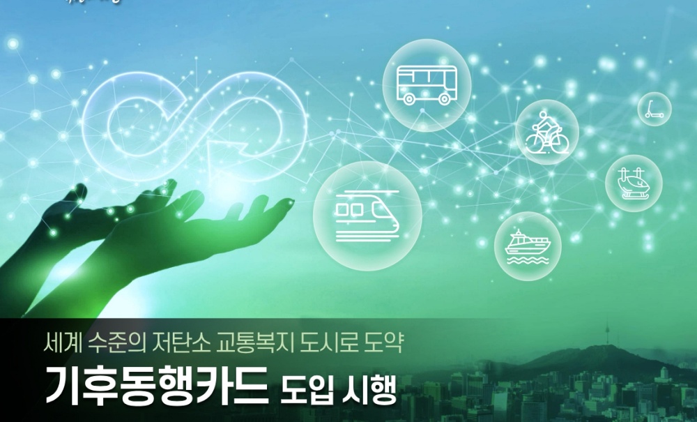 월 6만5000원 무제한 대중교통 정기권, '기후동행카드' 나온다!