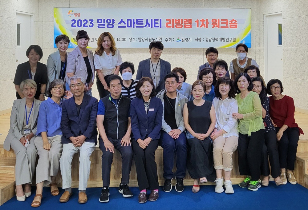 밀양시, 스마트시티 리빙랩 워크숍 개최