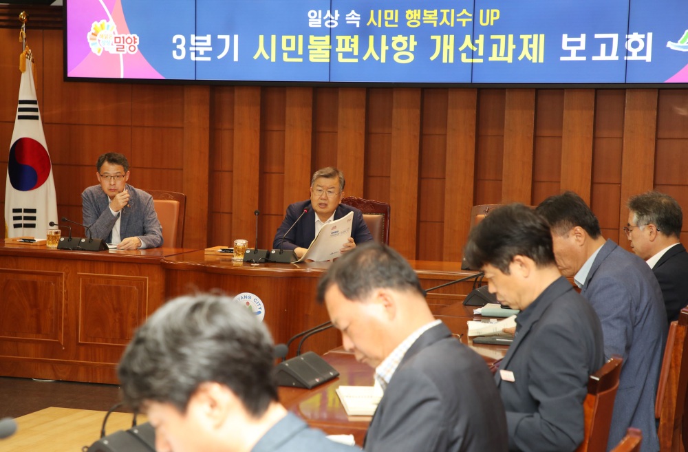 밀양시, 시민불편사항 개선과제 보고회 진행