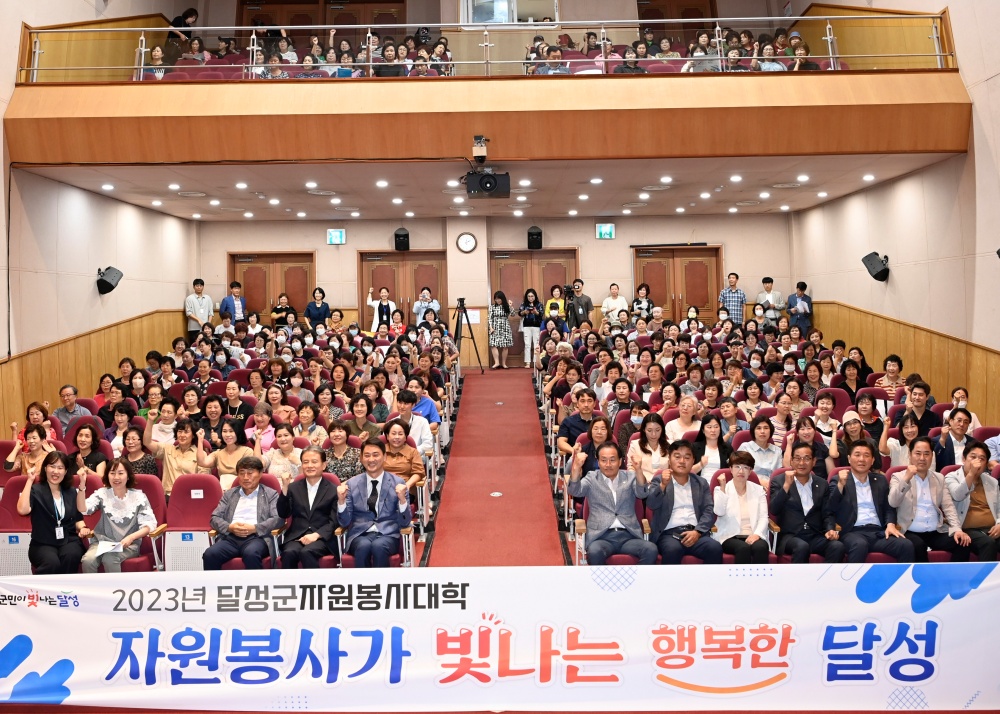 달성군, 배움을 통해 빛나는 '자원봉사대학' 개최