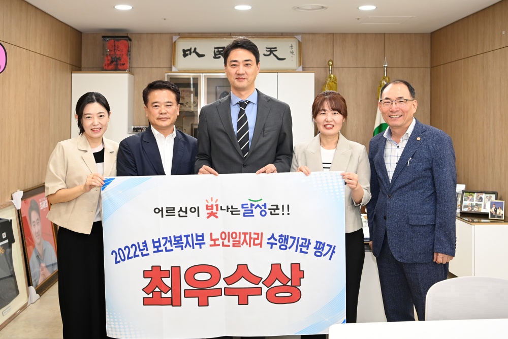 달성시니어클럽, '노인일자리 수행기관' 최우수 선정