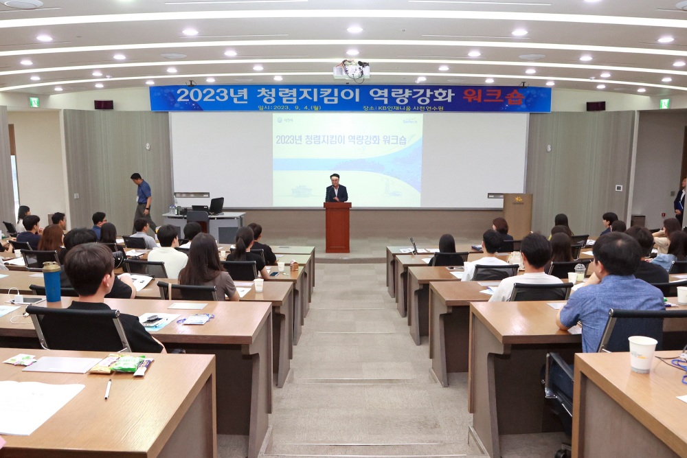 사천시, 청렴지킴이 역량강화 위해 워크숍 진행... 청렴문화 확산한다
