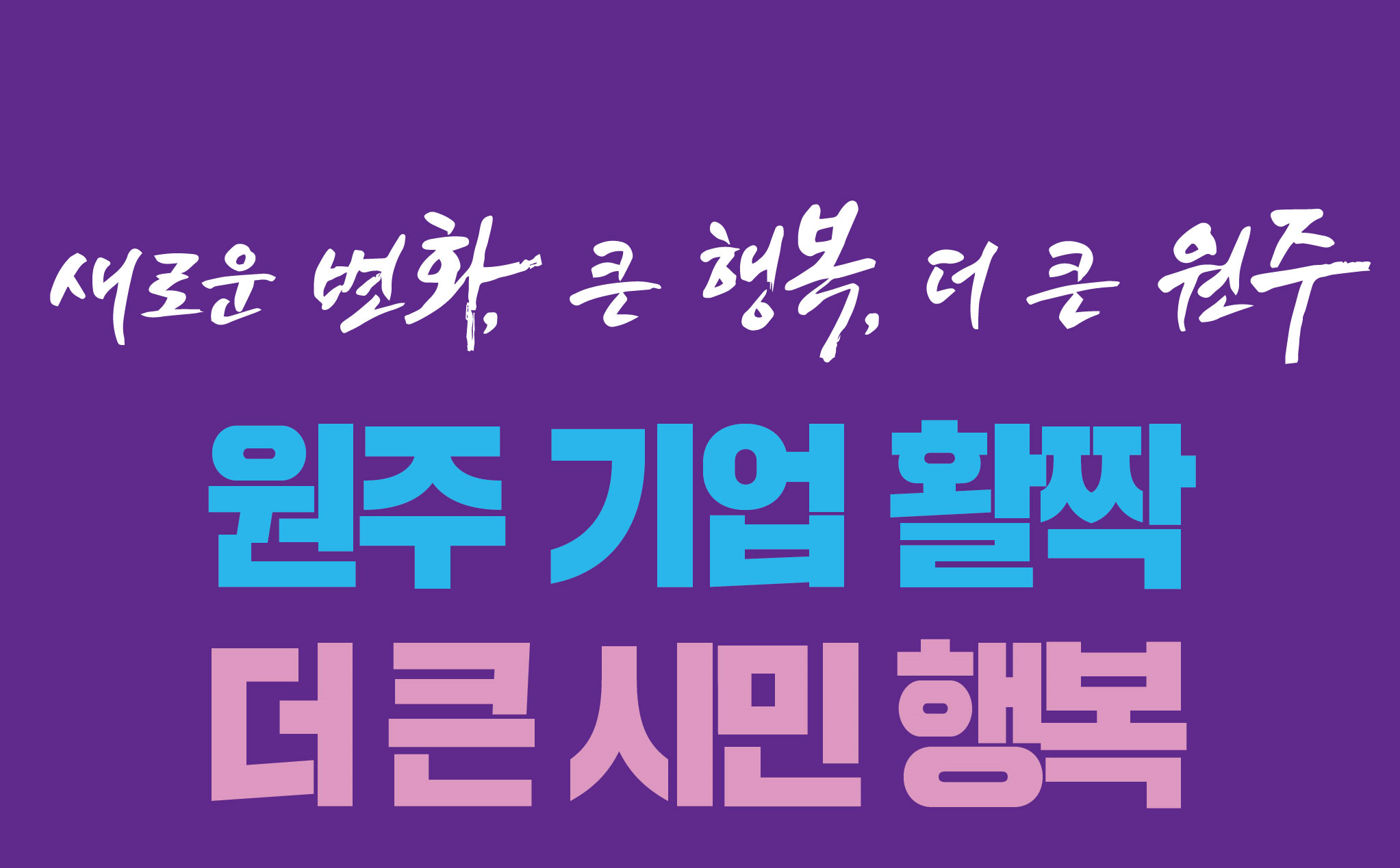 원주시, '2023년 기업종합박람회' 개최