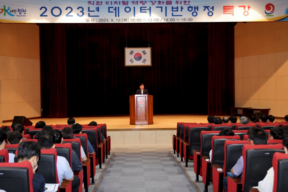 합천군, 데이터기반행정과 빅데이터 활용 위한 전문가 특강 개최