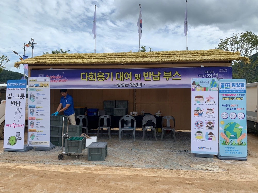 정선군, 아리랑제를 시작으로 '친환경 축제' 앞장선다