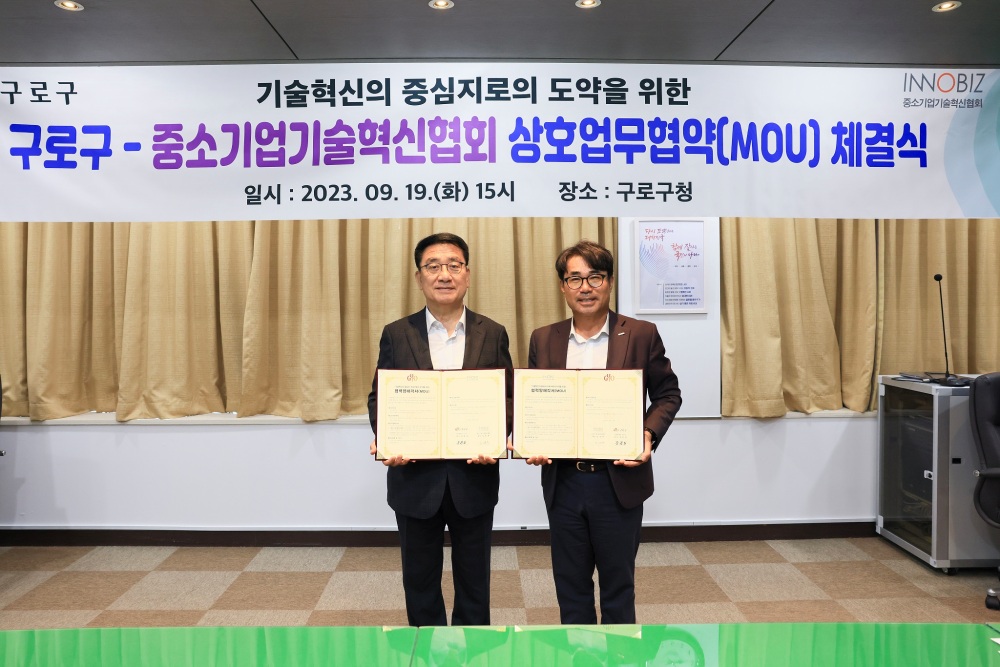 서울 구로구-중소기업기술혁신협회, 기술혁신 위한 상호업무협약 체결
