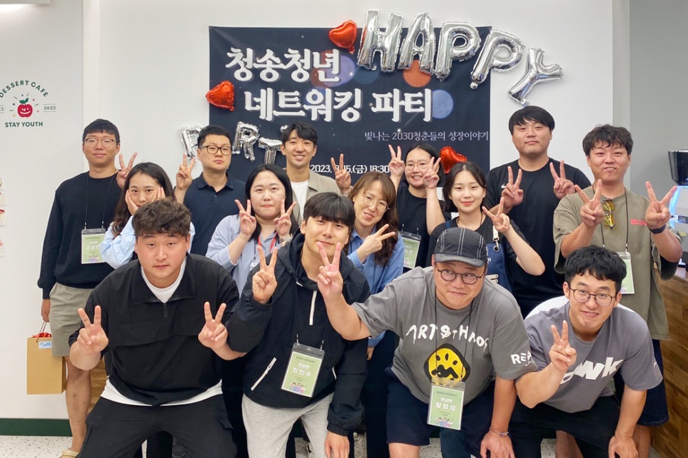 청송군, '2023 청년 네트워킹 파티' 개최