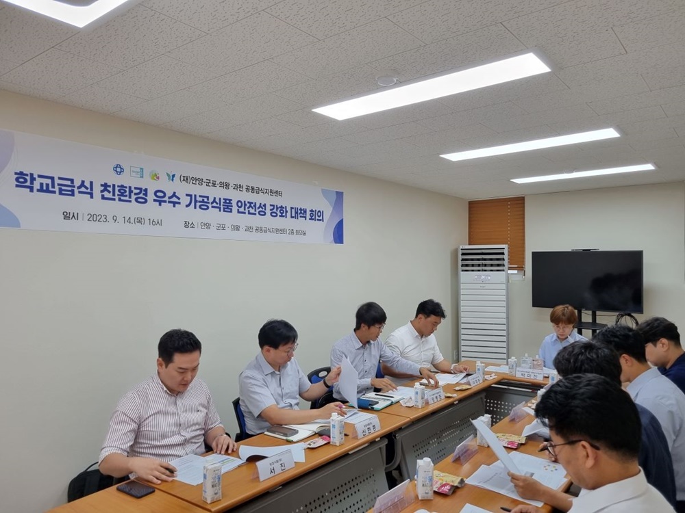안양시, 학교급식 식재료의 안전성 관리 강화