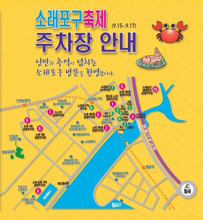 인천 남동구, 소래포구축제 기간 동안 '공영주차장' 무료 개방