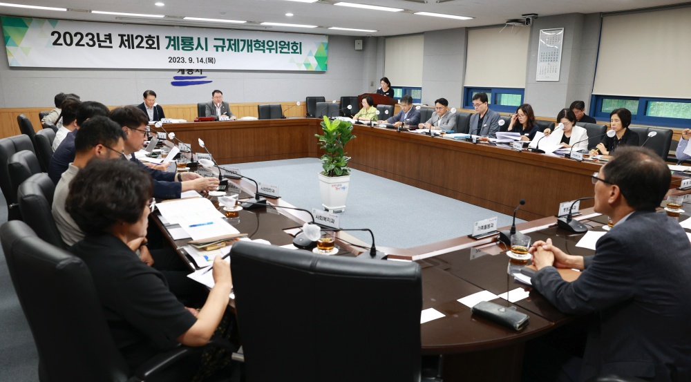 계룡시, '2023년 제2회 규제개혁위원회' 개최