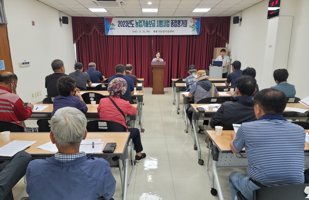 계룡시, '농업기술보급 시범사업' 평가 및 성과공유회 개최