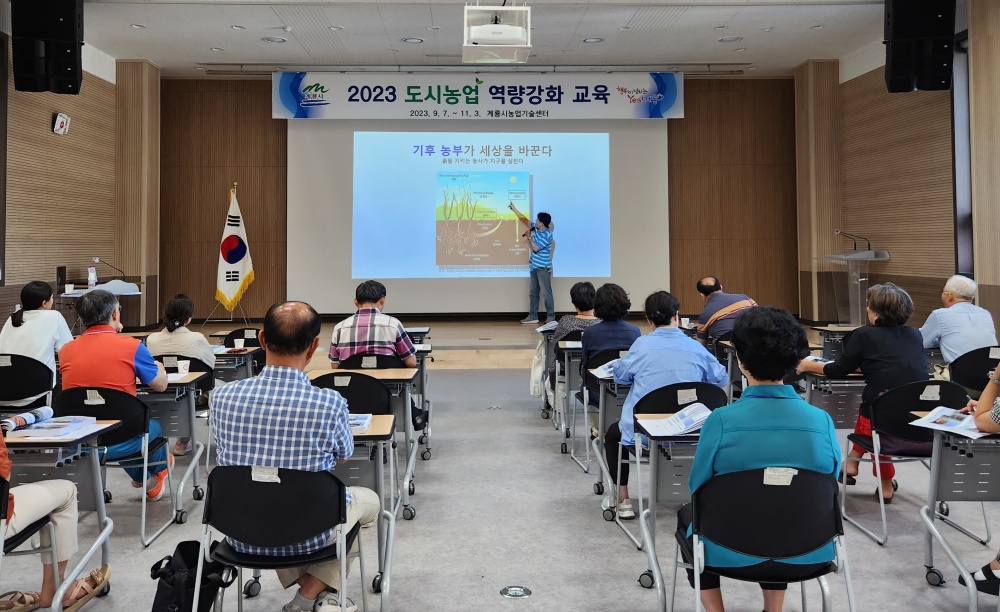 계룡시, '도시농업 역량강화 교육' 운영