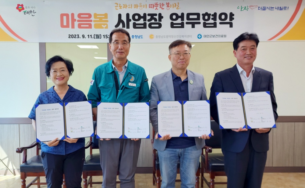 태안군, 중장년층 자살 예방을 위한 '마음봄 사업장' 운영