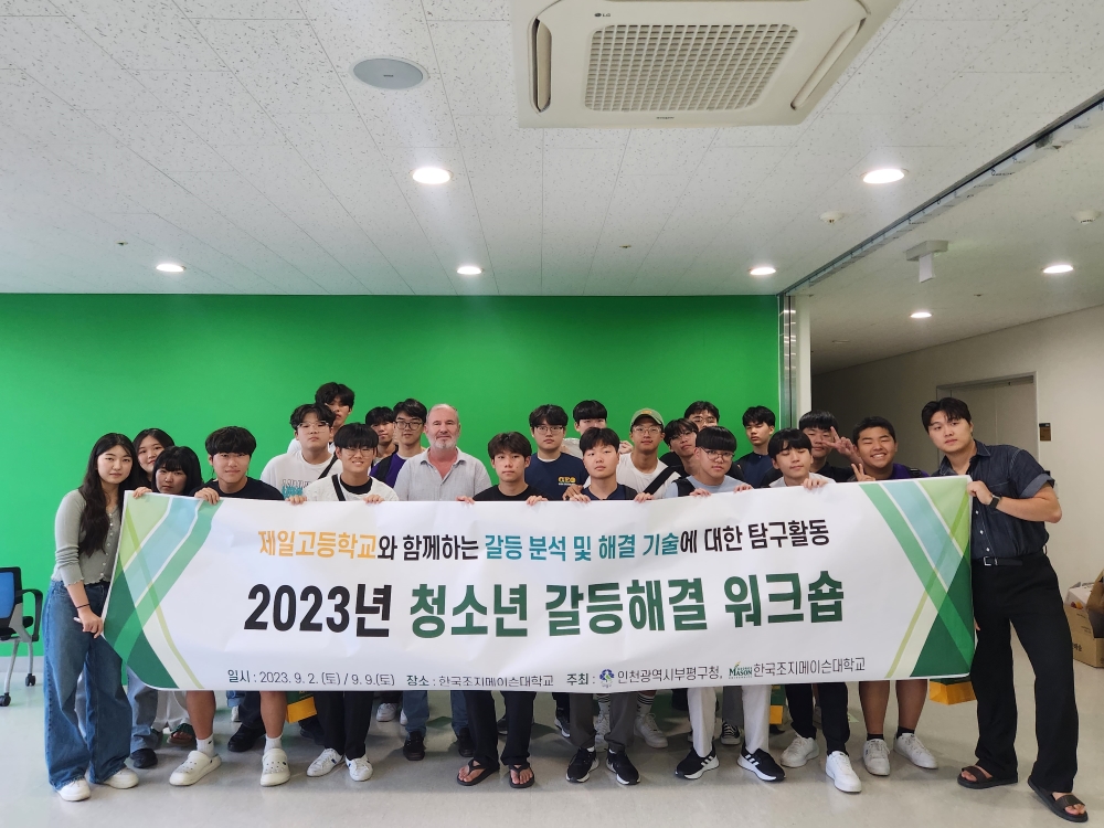부평구, '청소년 갈등 해결 워크숍' 진행