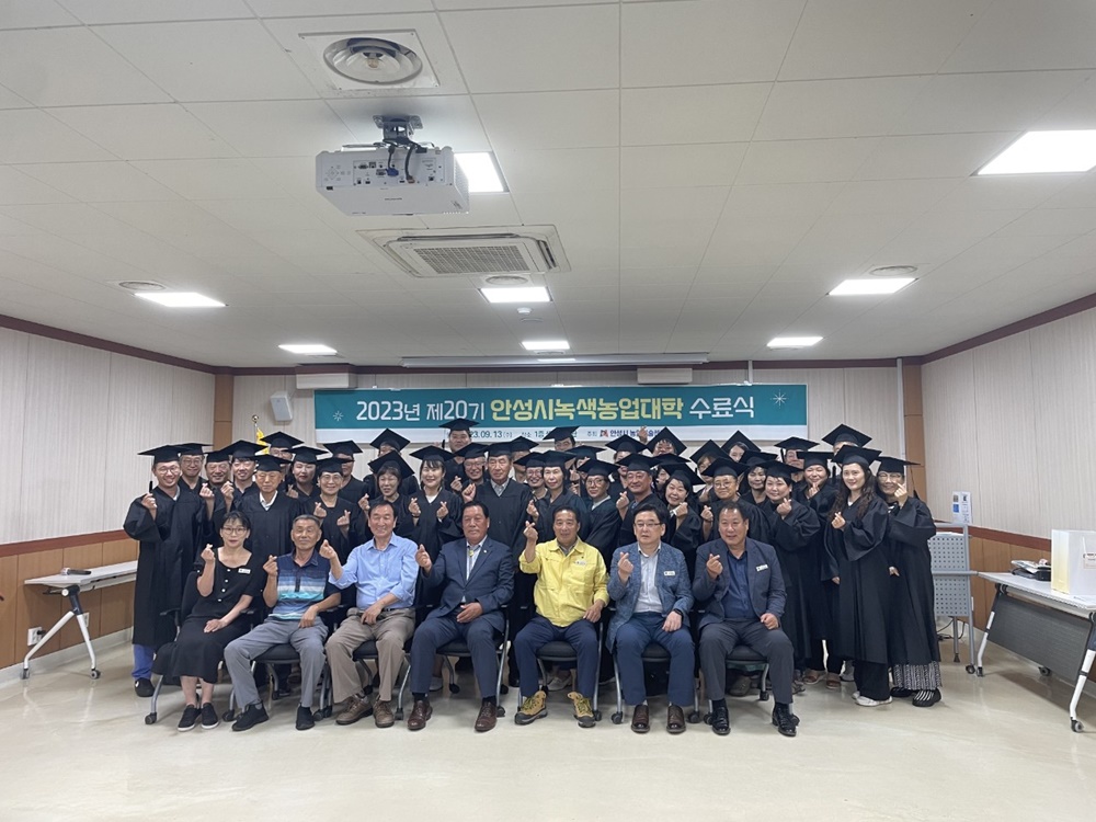 안성시 녹색농업대학 수료식 성료