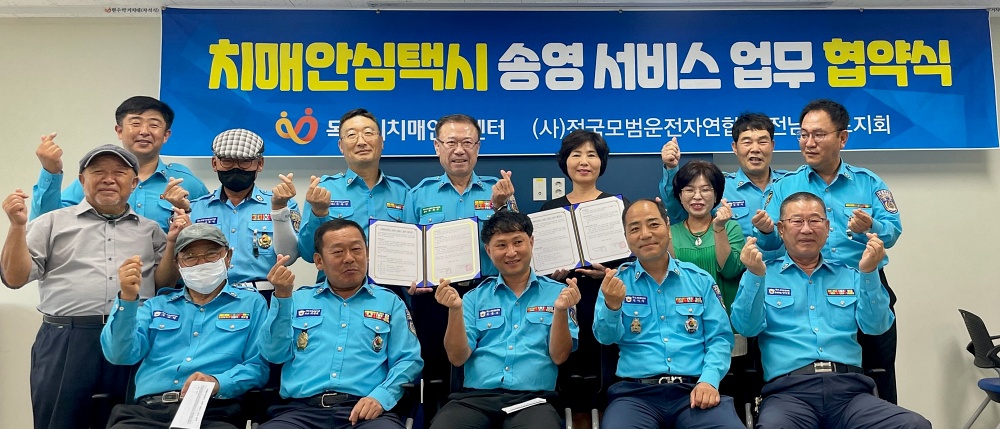 목포시 치매안심센터, 치매안심택시 운영 시작