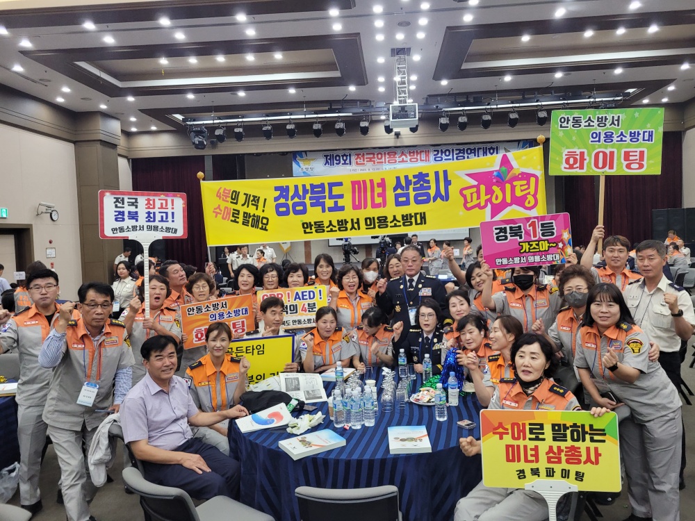 경북소방본부, '2023 전국의용소방대 강의경연대회' 입상