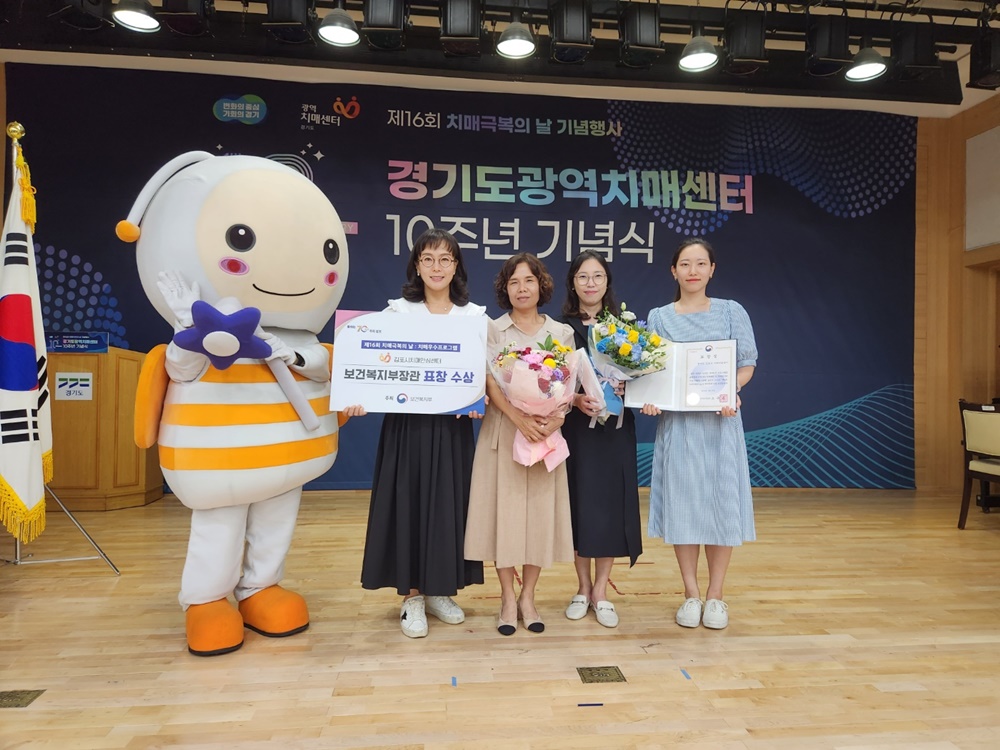 김포시치매안심센터, 보건복지부장관 표창 수상