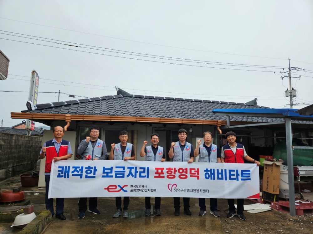 ‘포항영덕 해비타트’ 사업 시행