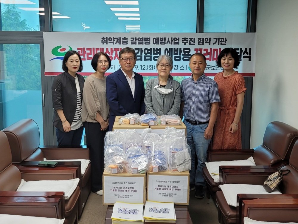 고성군, 감염취약계층에 감염병 예방 꾸러미 전달