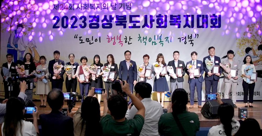 경북도, '2023 사회복지대회' 개최