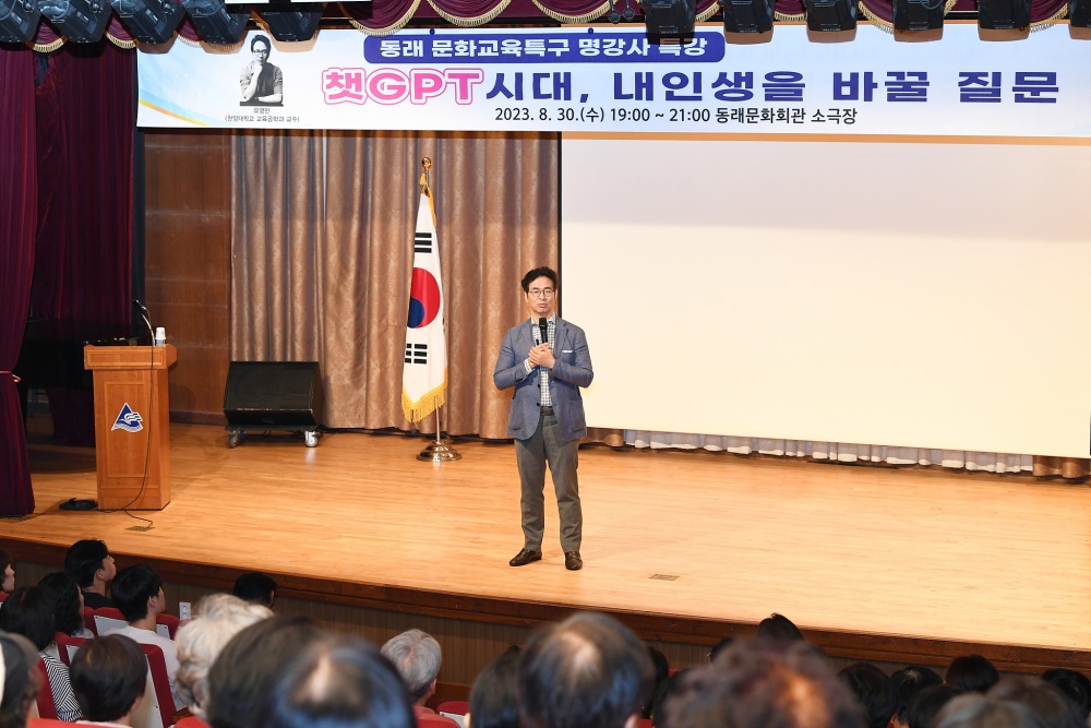 동래구, 문화교육특구 명강사 특강 진행했다