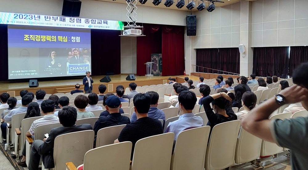 광주 동구, ‘반부패 청렴 종합교육’ 실시