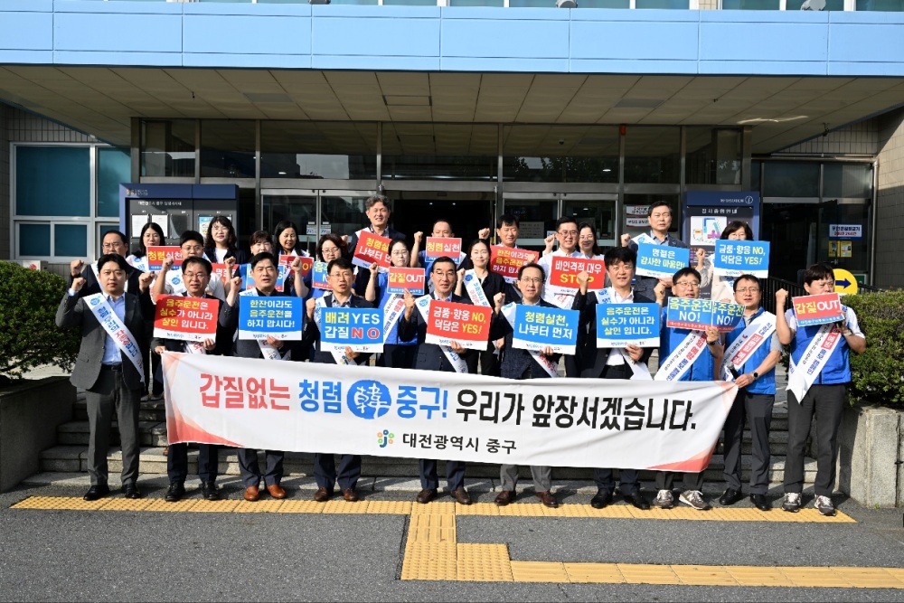 대전 중구, 추석 맞이 청렴캠페인 전개