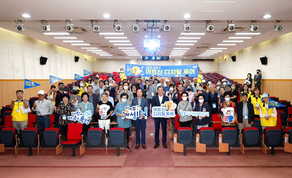 유성구, 중장년층 어르신 대상 '디지털투어' 행사 진행