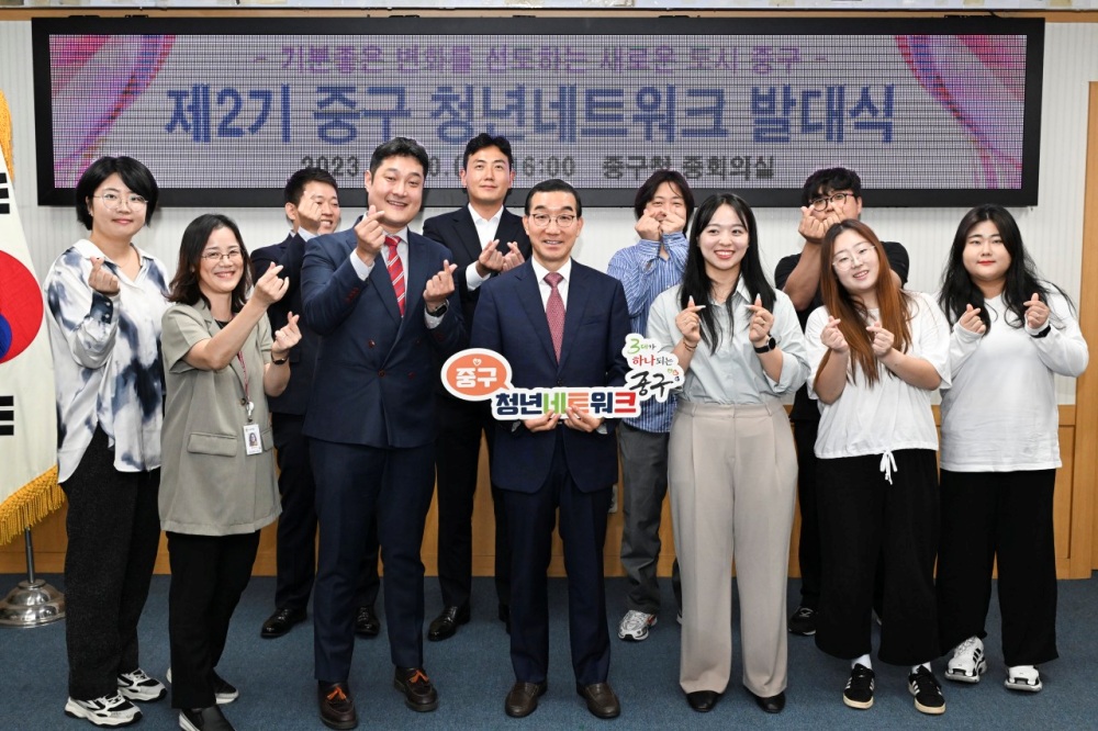 대전 중구, 청년네트워크 발대식 개최
