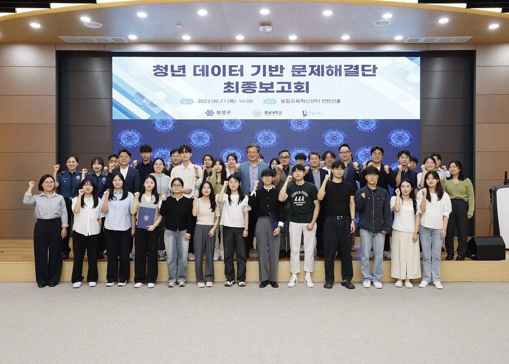 대전 유성구, 청년 데이터기반 문제해결단 최종 성과보고회 가져