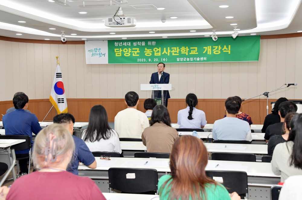 담양군, 예비농업인과 청년농업인은 주목