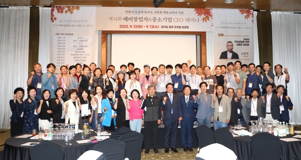 안양시, ‘예비창업자·중소기업 CEO 세미나’ 성료