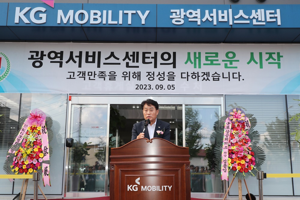 군포시, KG모빌리티 광역서비스센터 준공식 개최