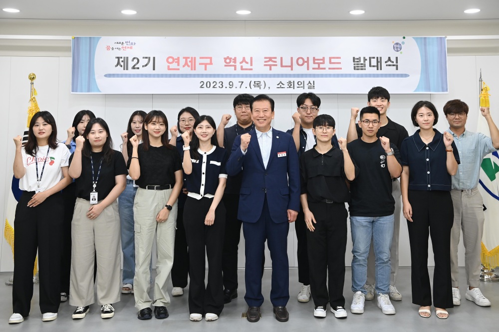 연제구, 조직문화 혁신 아이디어 발굴 위한 주니어보드 발대식 개최